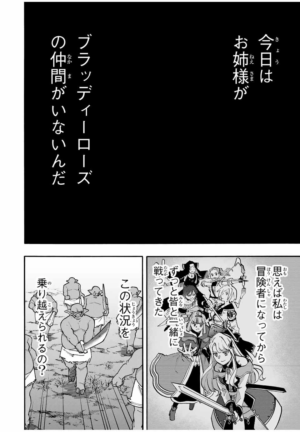 異世界ウォーキング 第92話 - 12