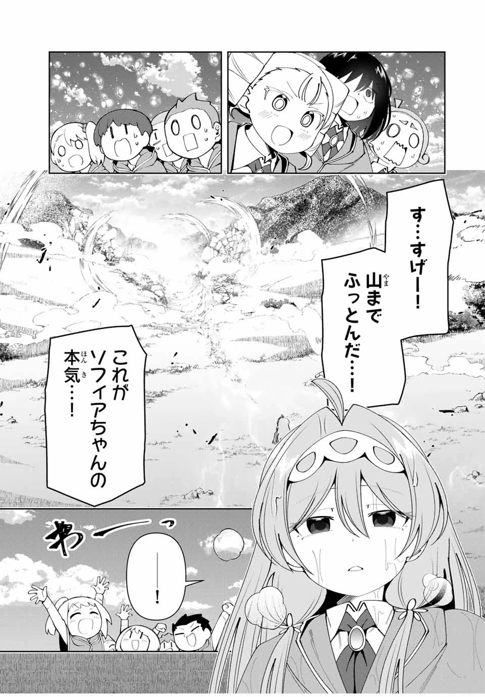 勇者と呼ばれた後に　―そして無双男は家族を創る― 第61話 - 13