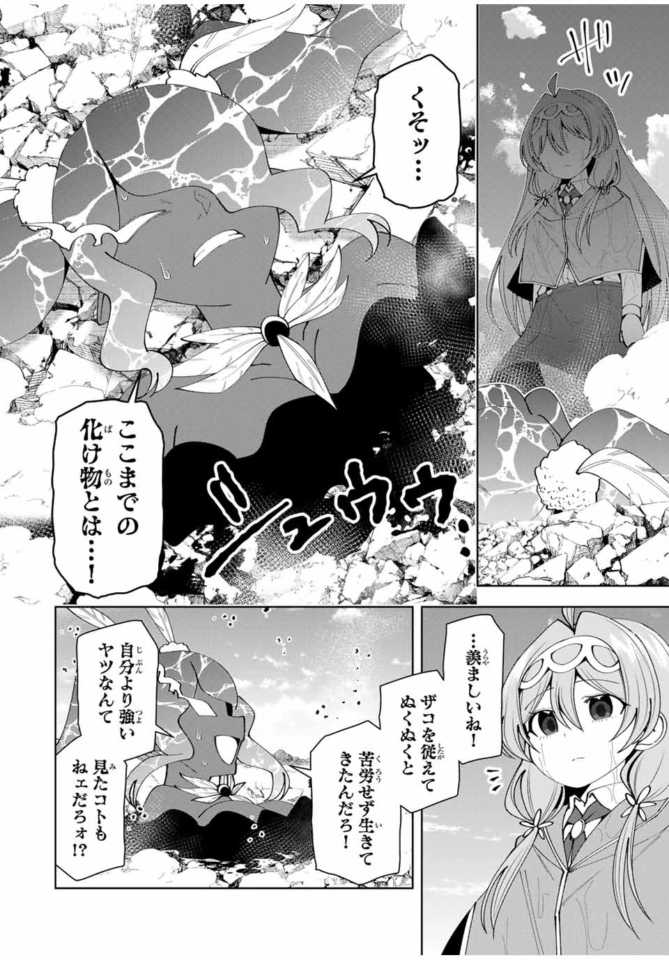 勇者と呼ばれた後に　―そして無双男は家族を創る― 第61話 - 14