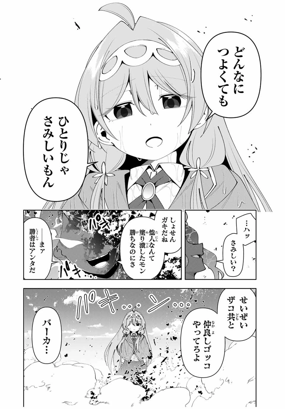 勇者と呼ばれた後に　―そして無双男は家族を創る― 第61話 - 16