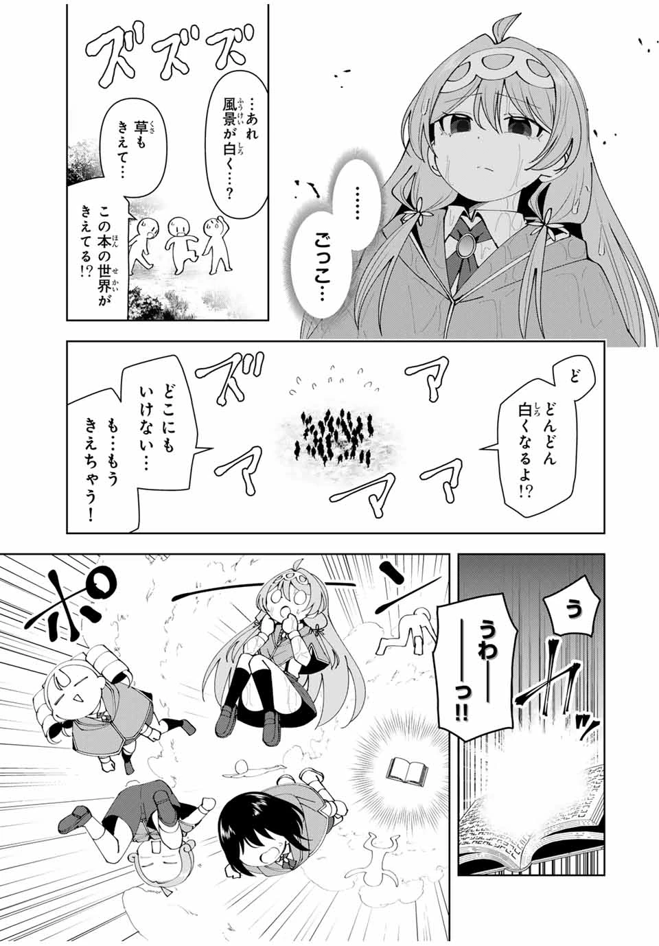 勇者と呼ばれた後に　―そして無双男は家族を創る― 第61話 - 17