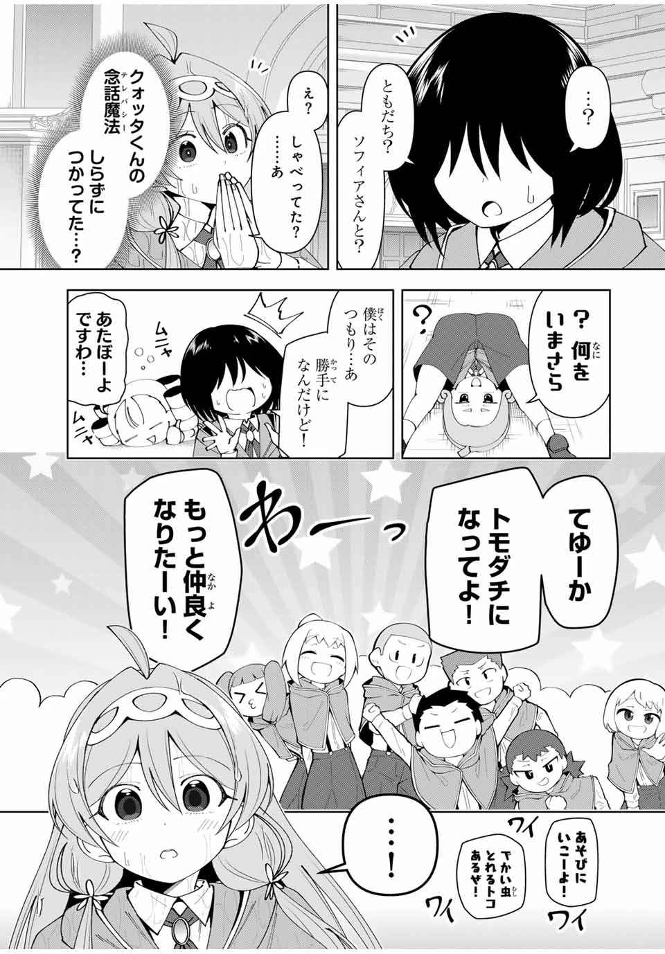 勇者と呼ばれた後に　―そして無双男は家族を創る― 第61話 - 19