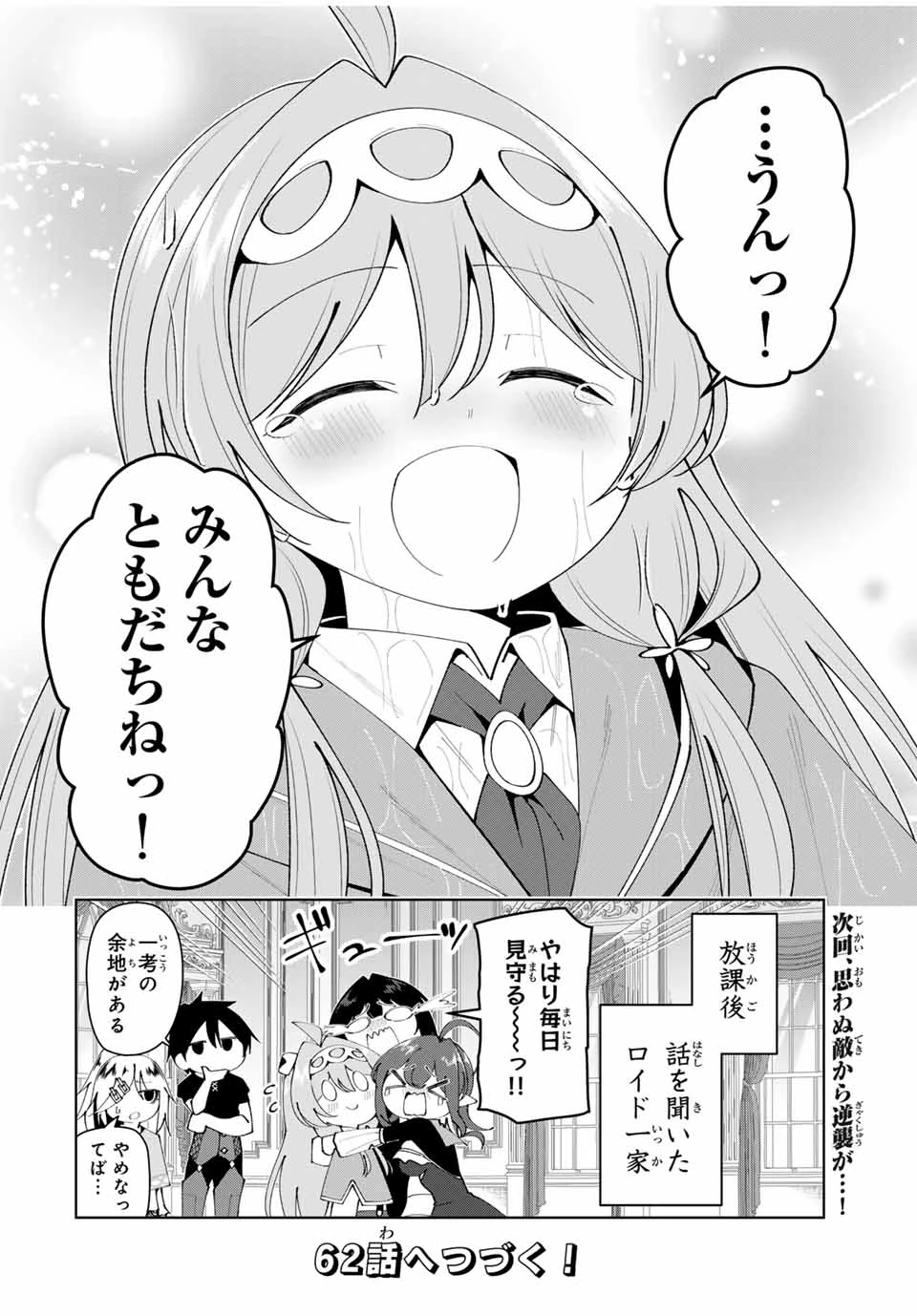 勇者と呼ばれた後に　―そして無双男は家族を創る― 第61話 - 20