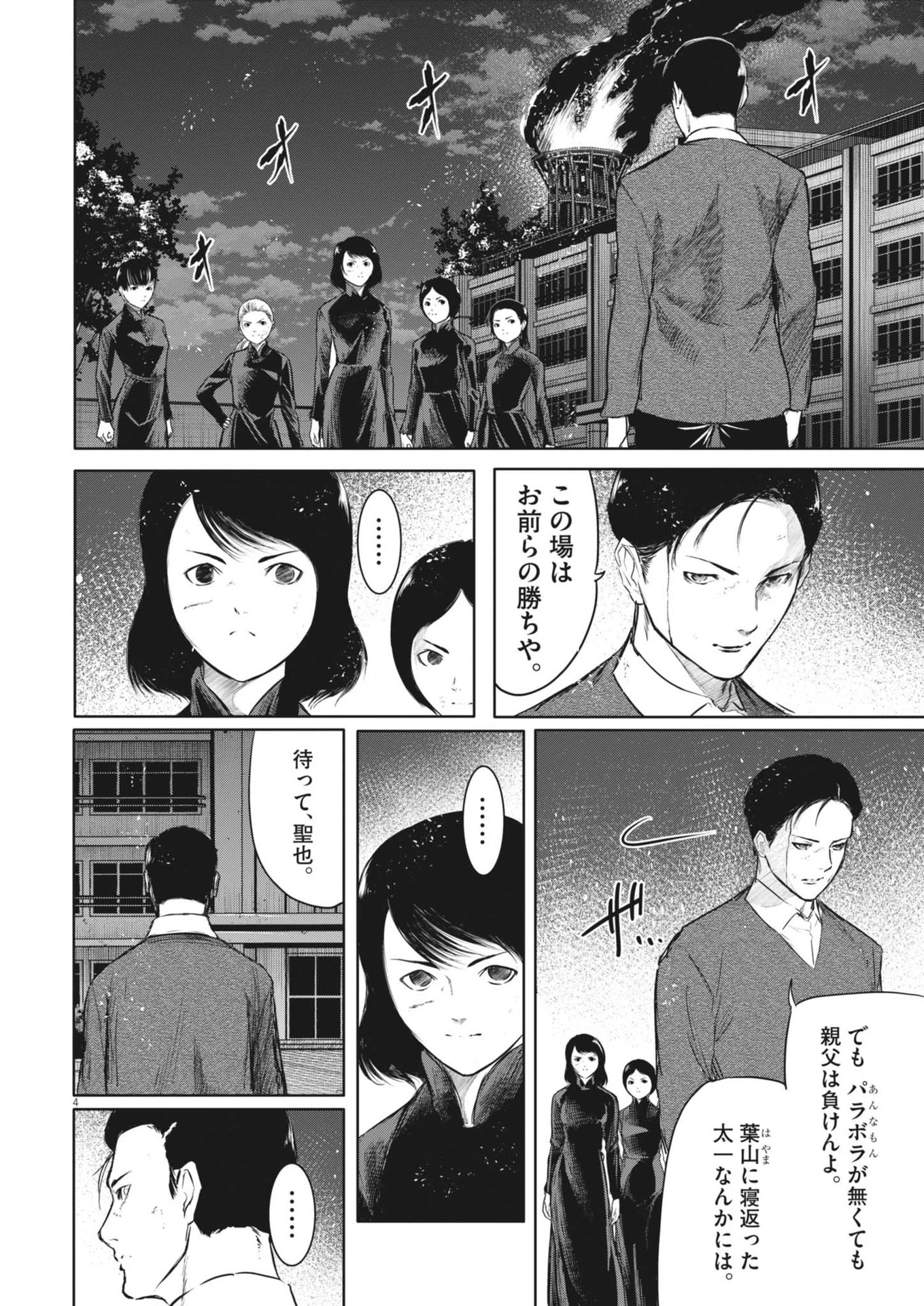 ROPPEN-六篇- 第69話 - 4