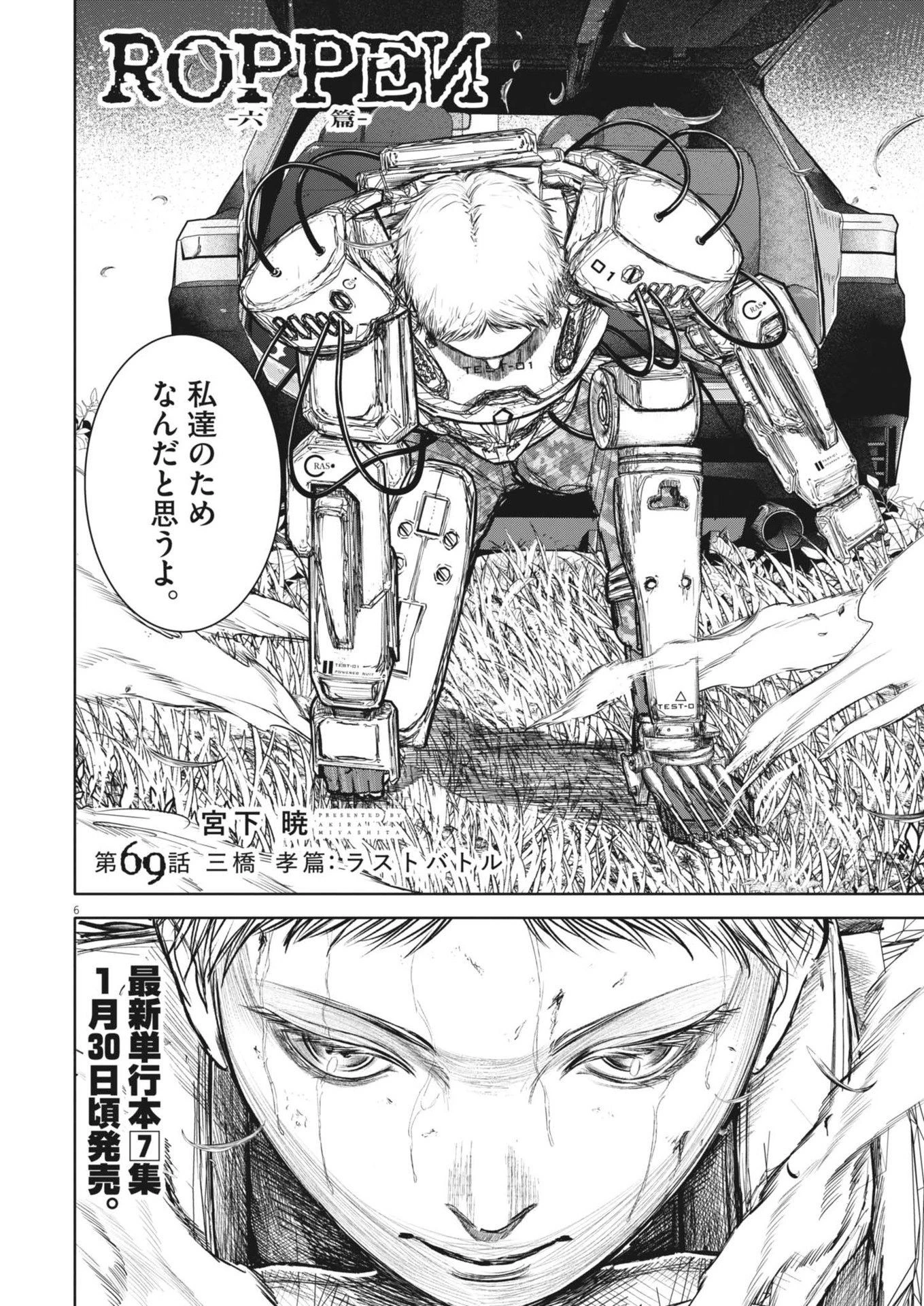 ROPPEN-六篇- 第69話 - 6