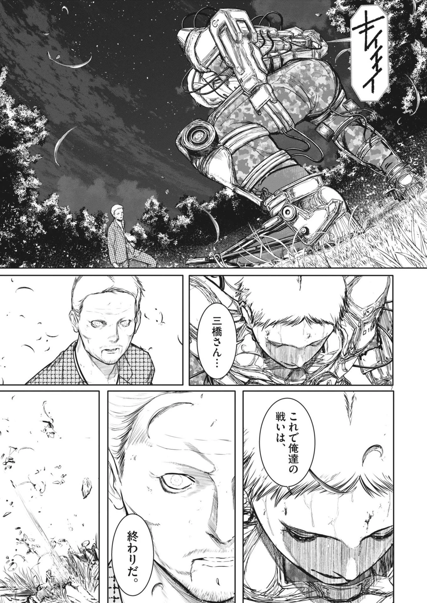 ROPPEN-六篇- 第69話 - 7