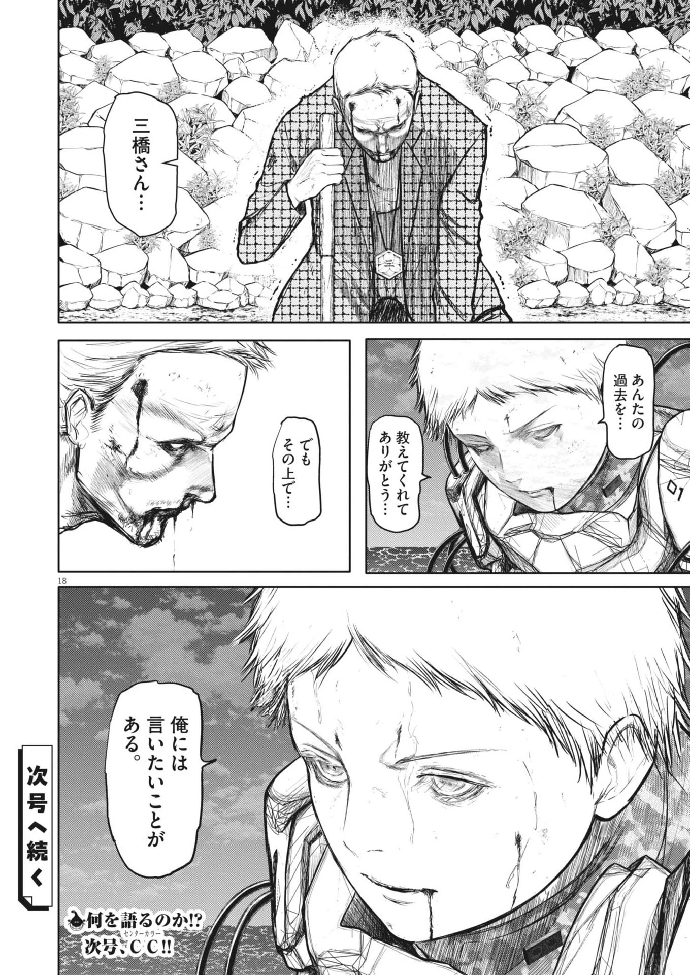 ROPPEN-六篇- 第69話 - 18