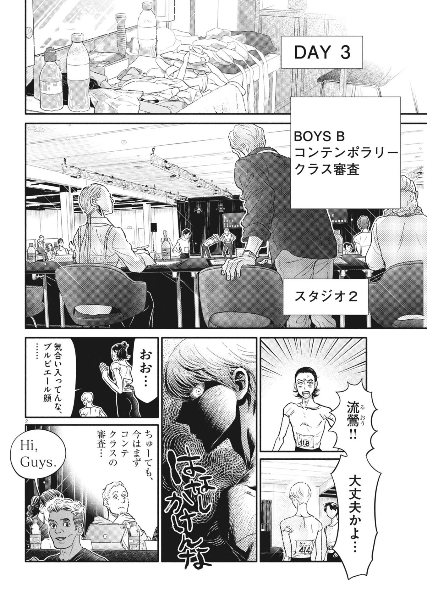 ダンス・ダンス・ダンスール 第252話 - 2
