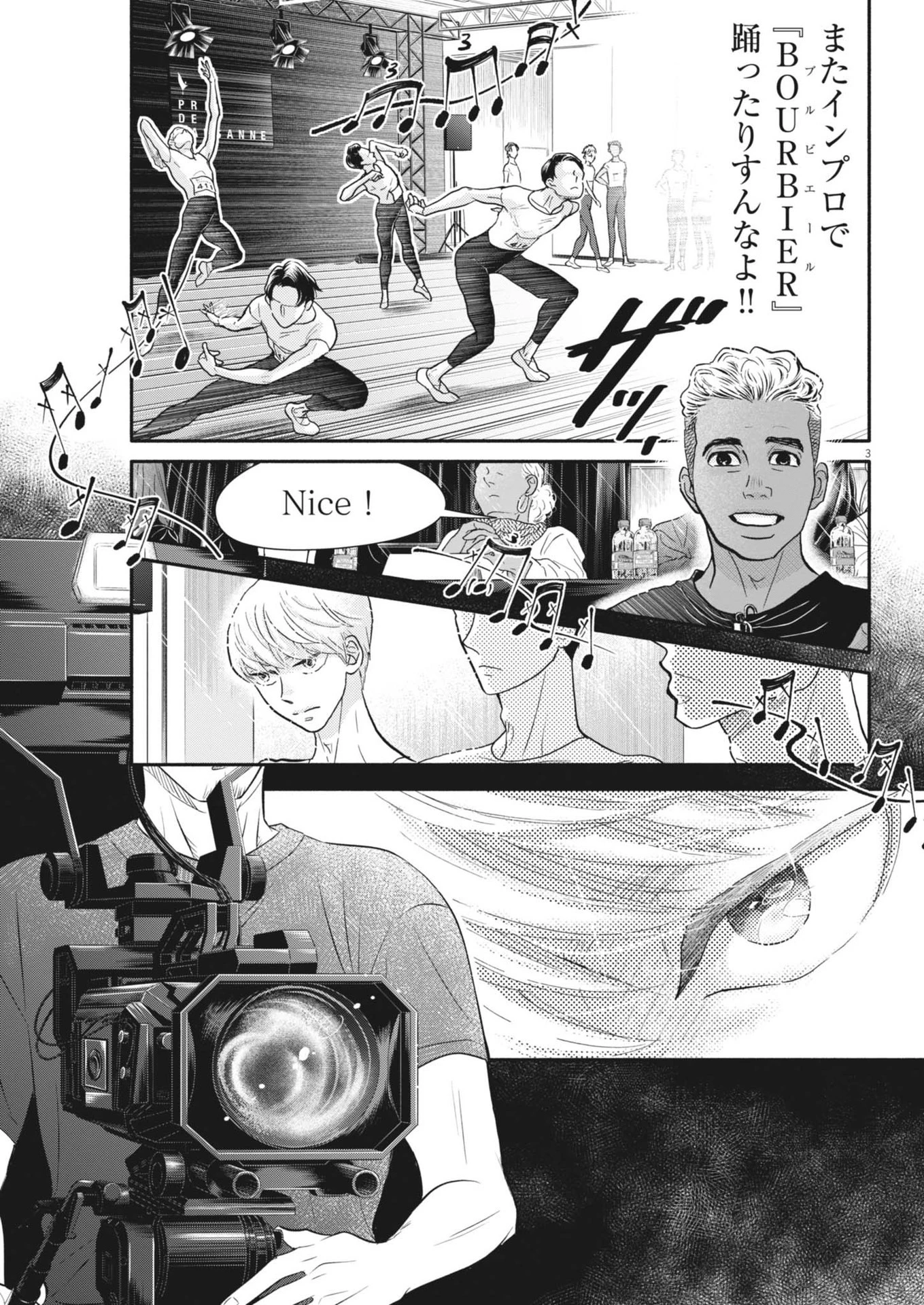 ダンス・ダンス・ダンスール 第252話 - 3