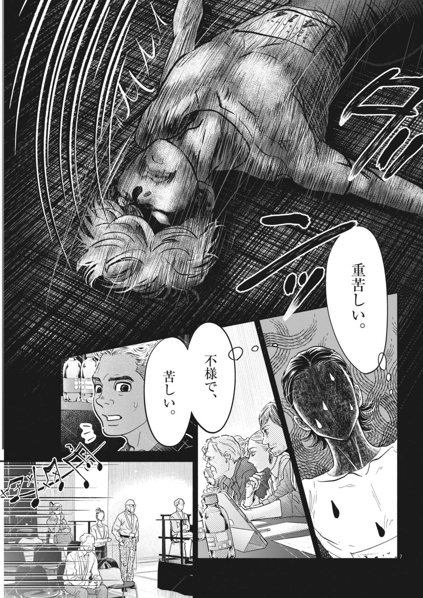 ダンス・ダンス・ダンスール 第252話 - 7