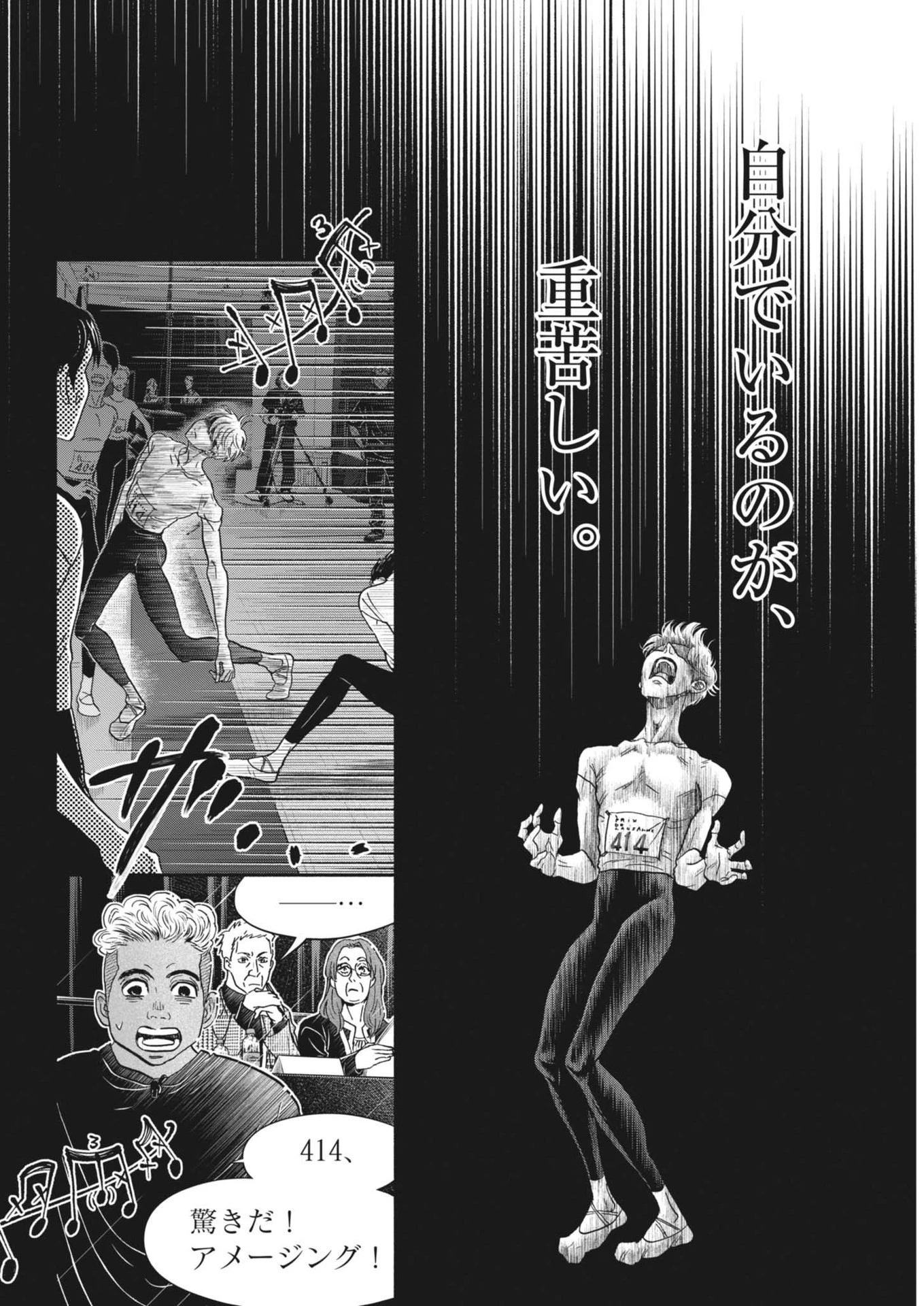 ダンス・ダンス・ダンスール 第252話 - 8