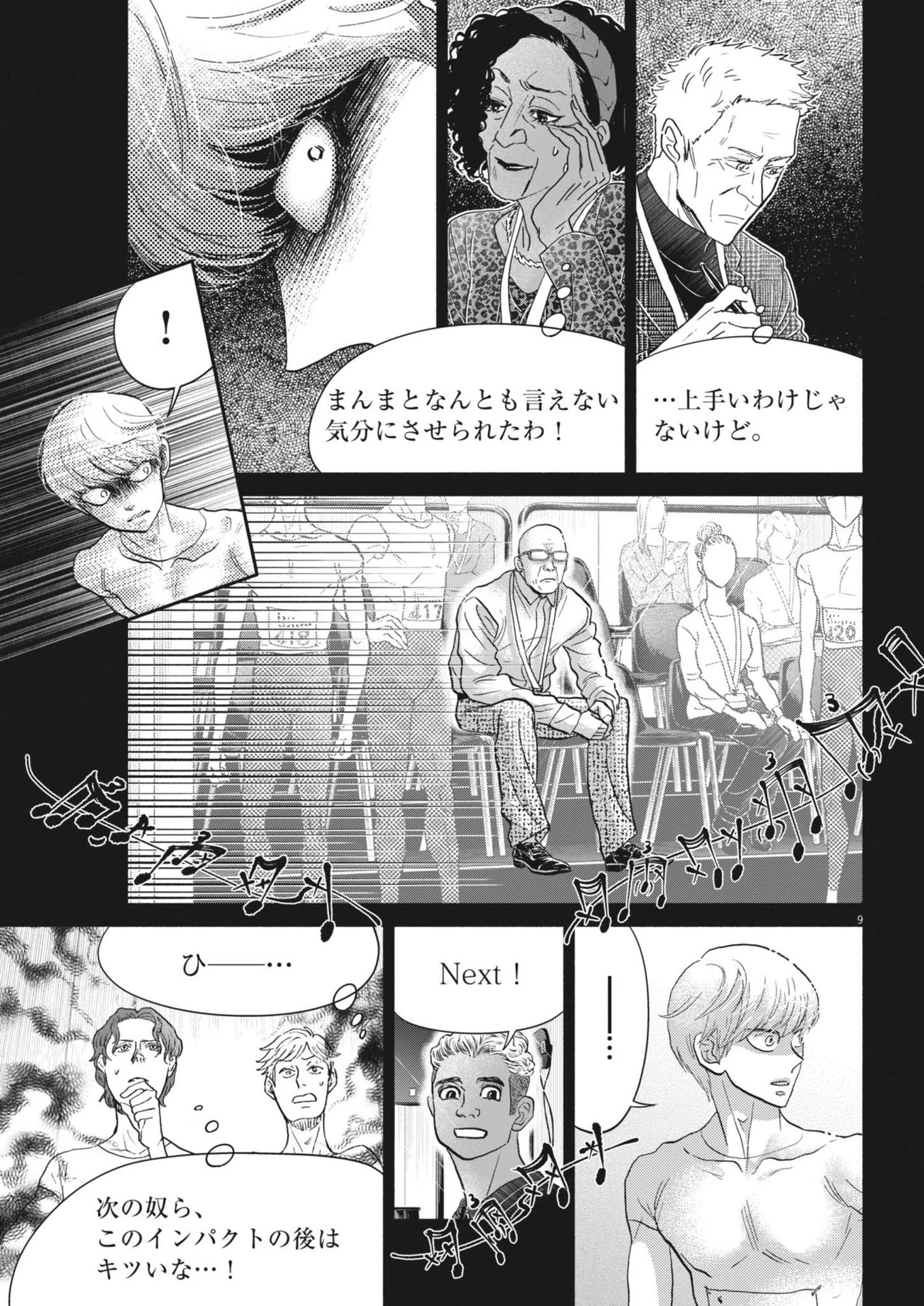 ダンス・ダンス・ダンスール 第252話 - 9