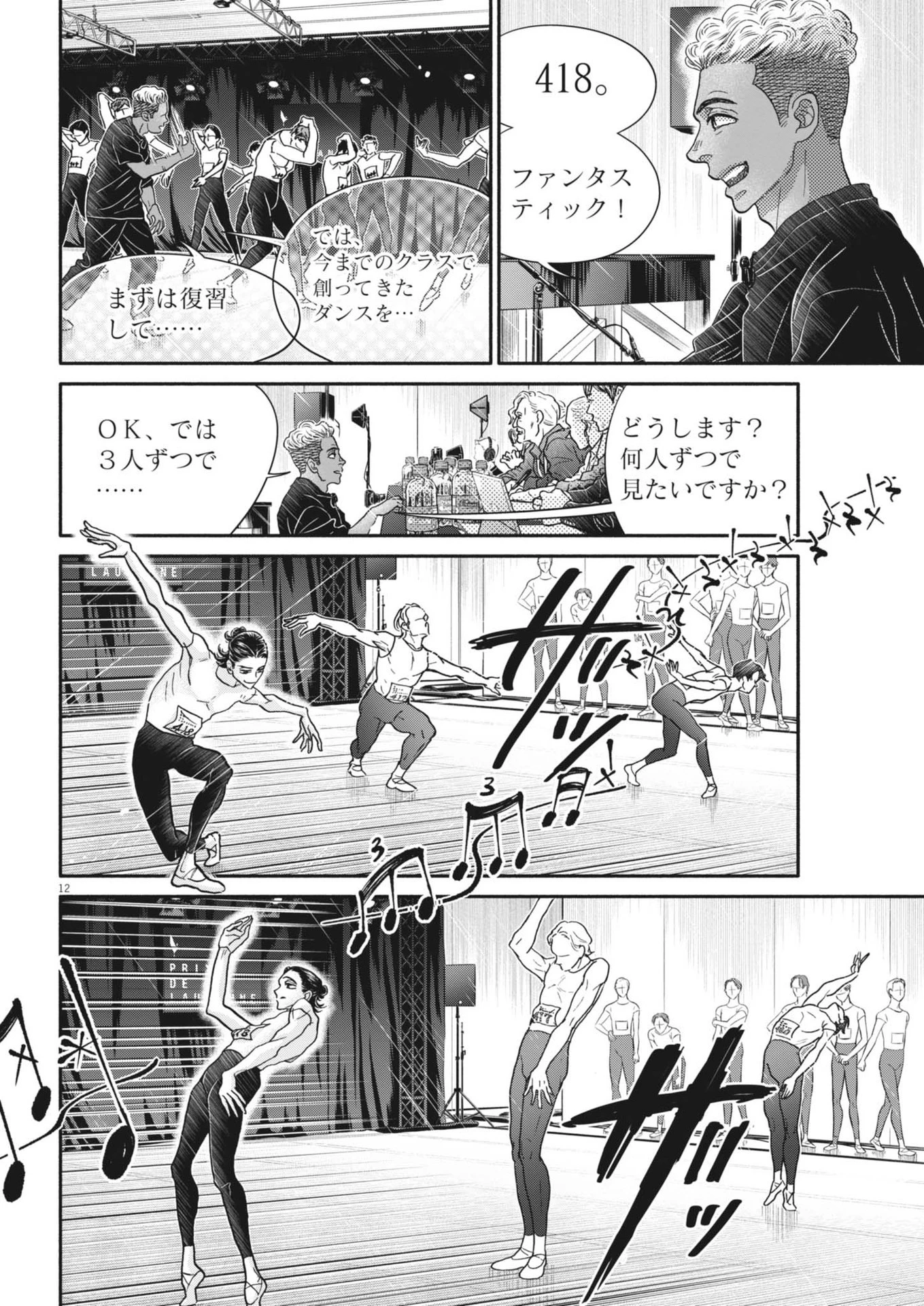 ダンス・ダンス・ダンスール 第252話 - 12