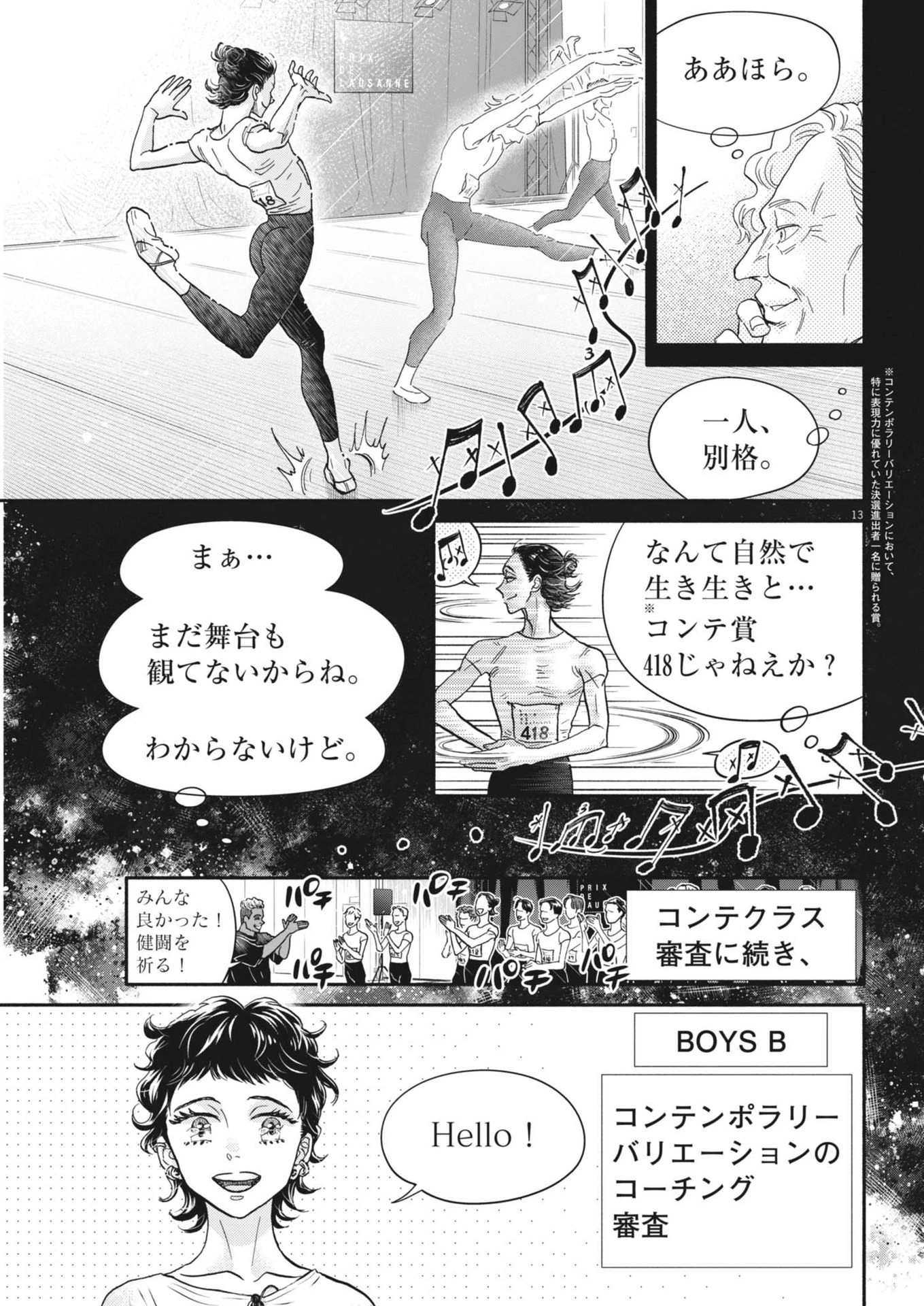 ダンス・ダンス・ダンスール 第252話 - 13
