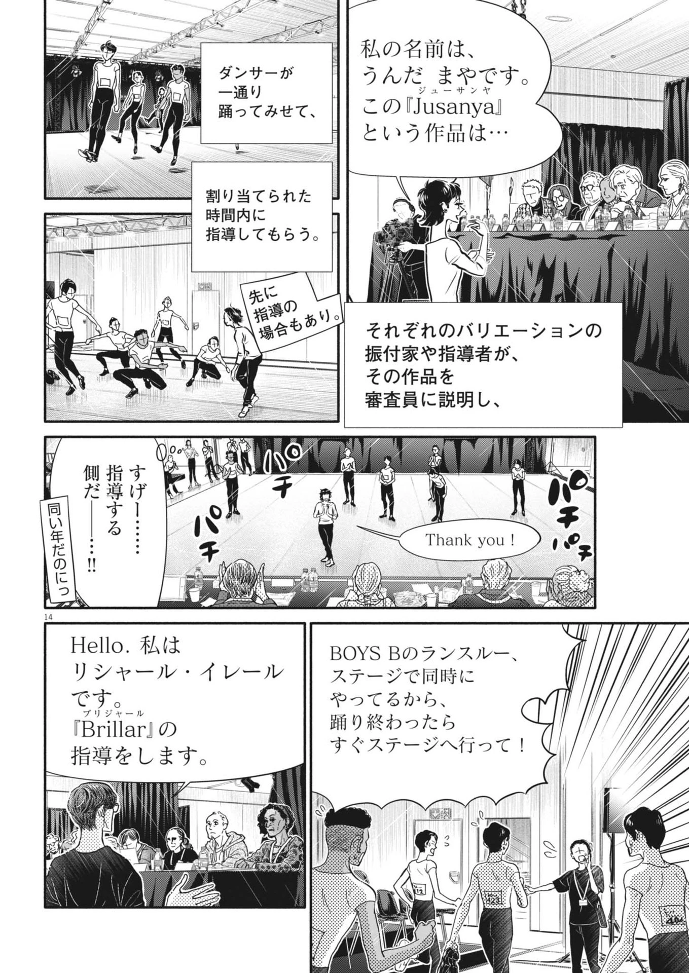 ダンス・ダンス・ダンスール 第252話 - 14