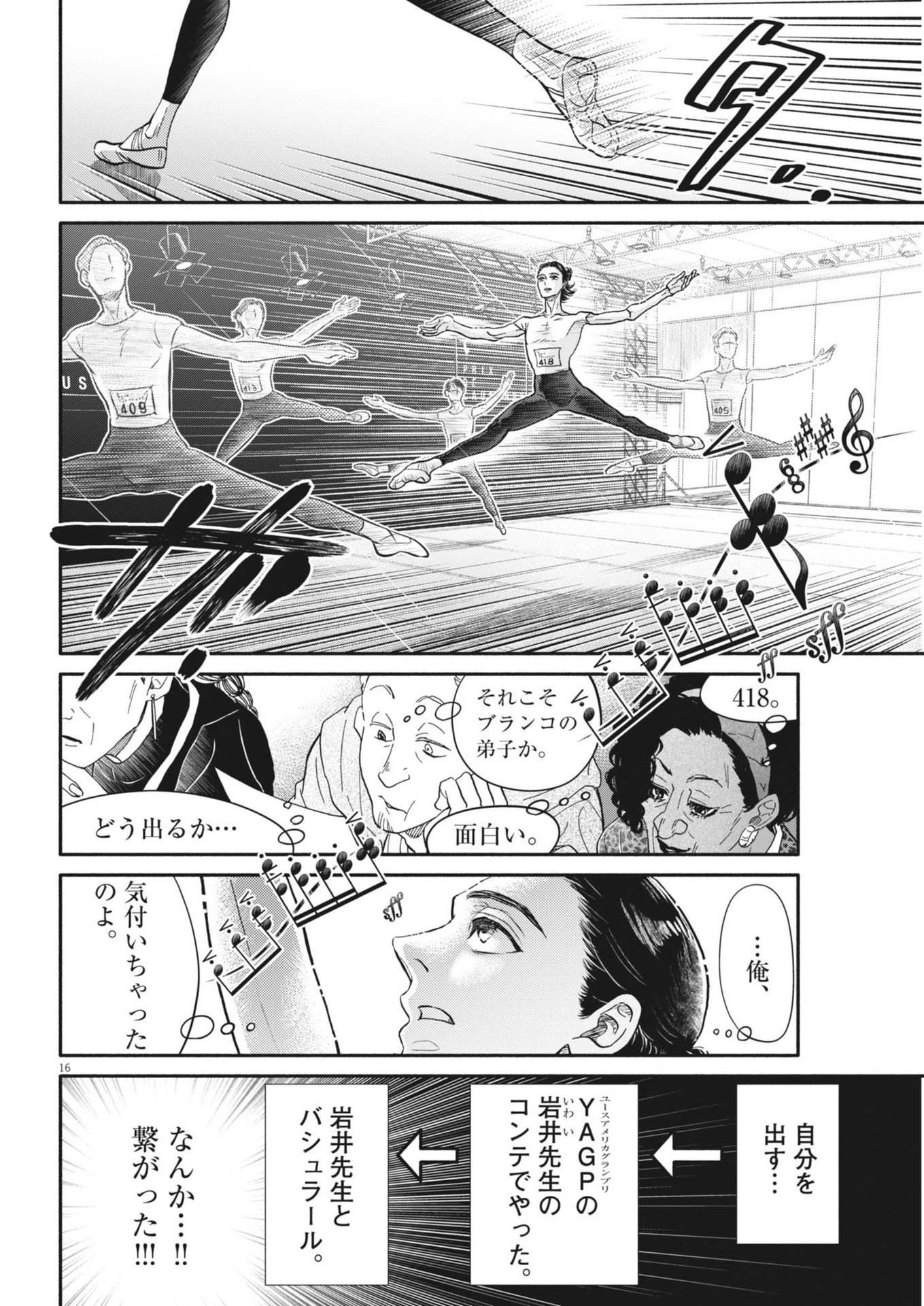ダンス・ダンス・ダンスール 第252話 - 16