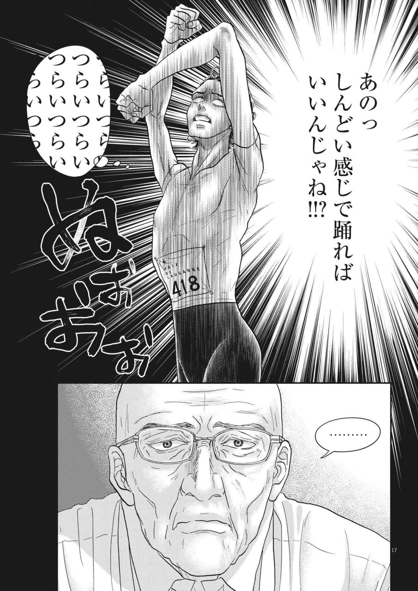 ダンス・ダンス・ダンスール 第252話 - 17