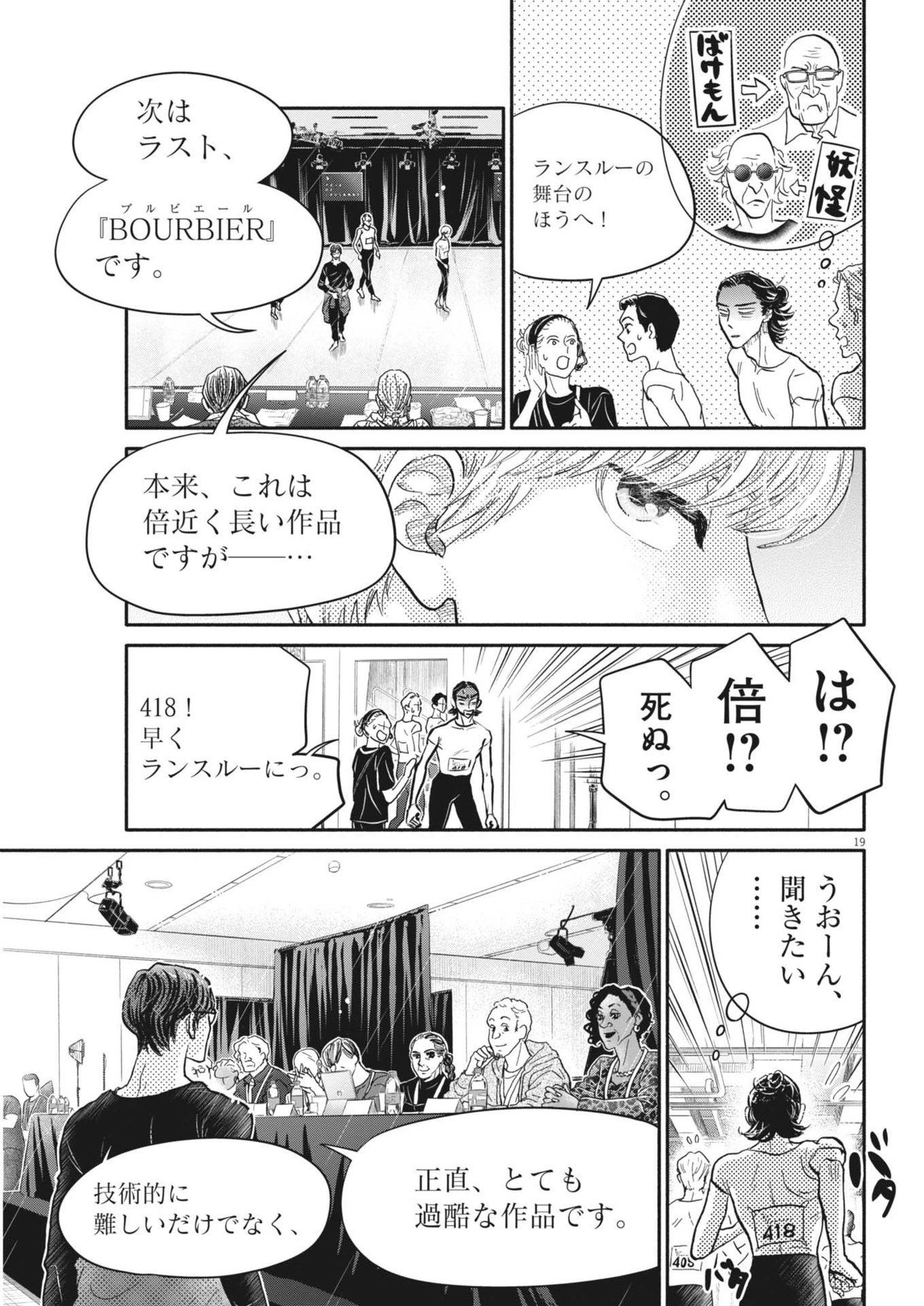 ダンス・ダンス・ダンスール 第252話 - 19