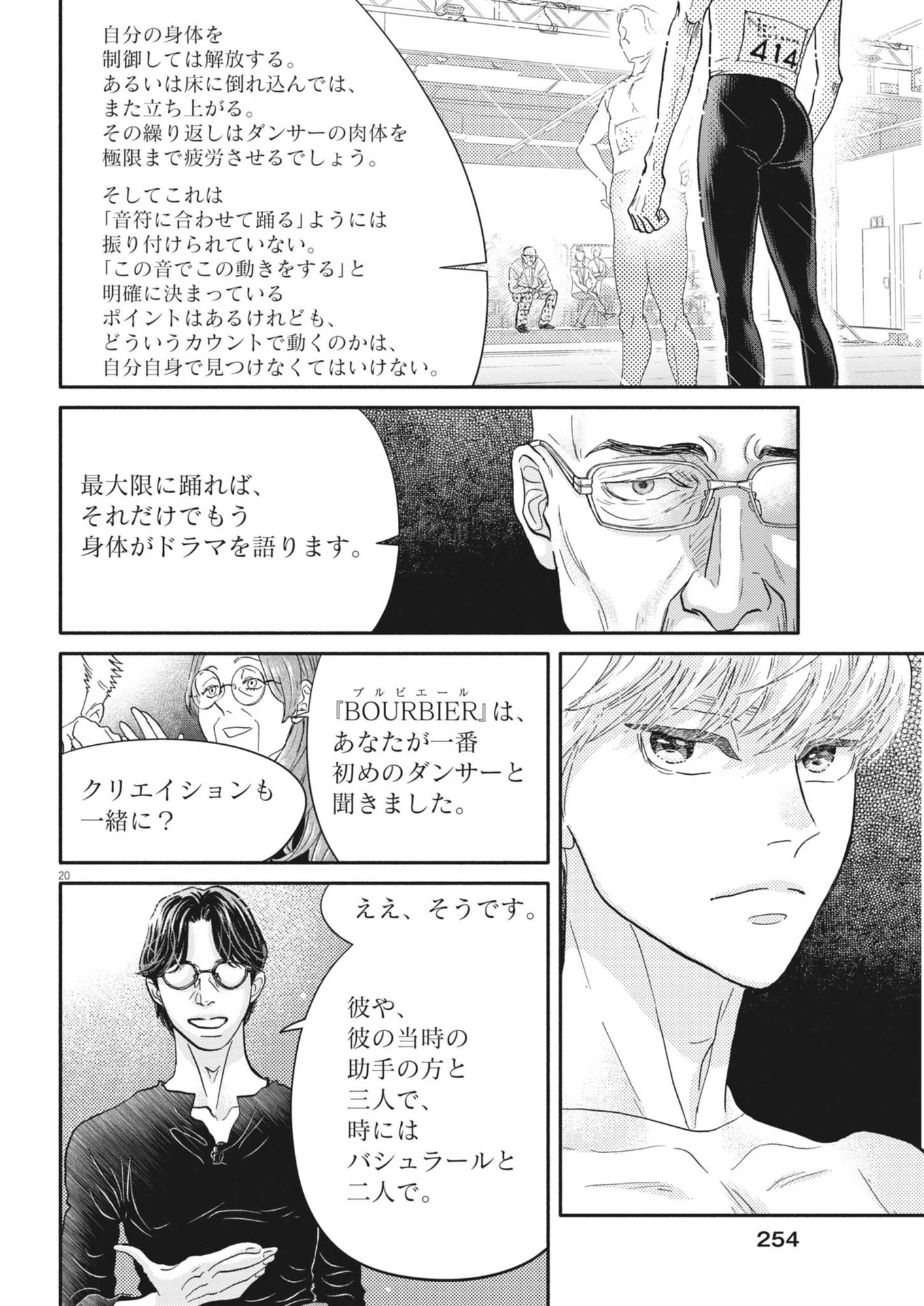 ダンス・ダンス・ダンスール 第252話 - 20