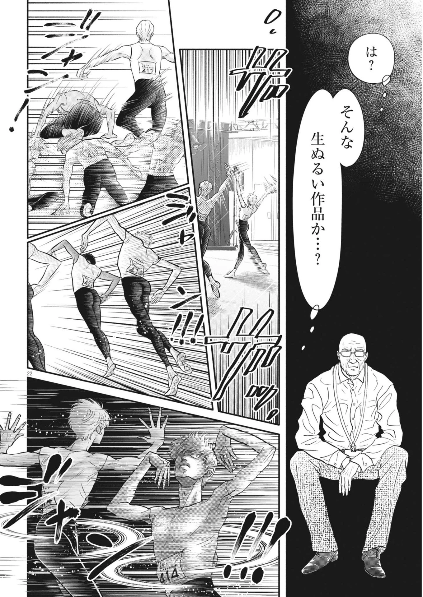 ダンス・ダンス・ダンスール 第252話 - 22