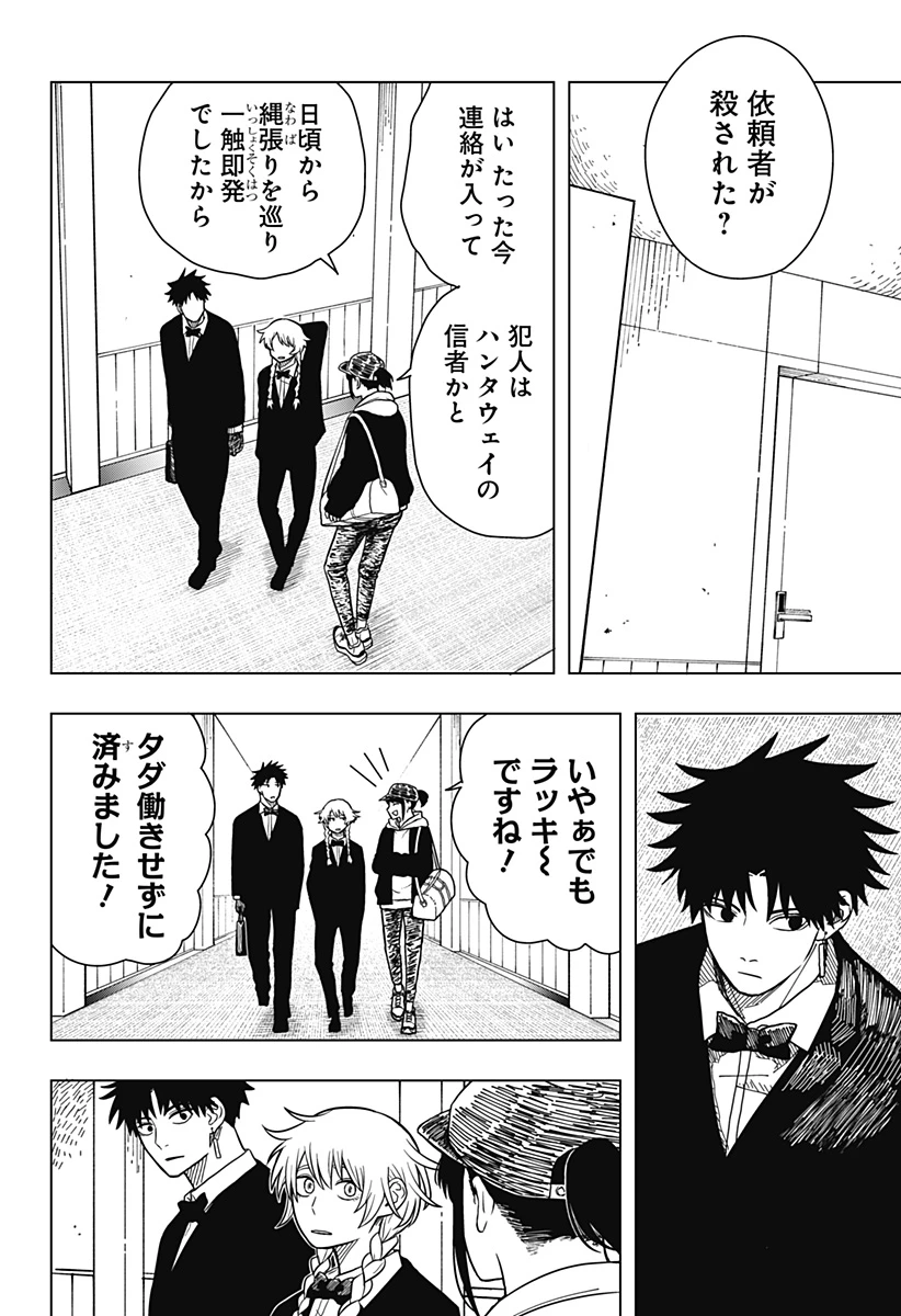 ドラマクイン 第4話 - 8