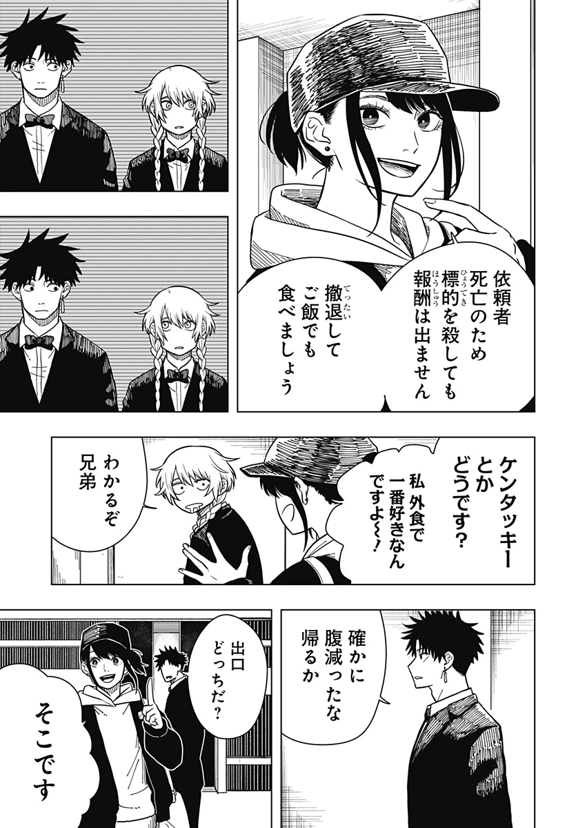 ドラマクイン 第4話 - 9