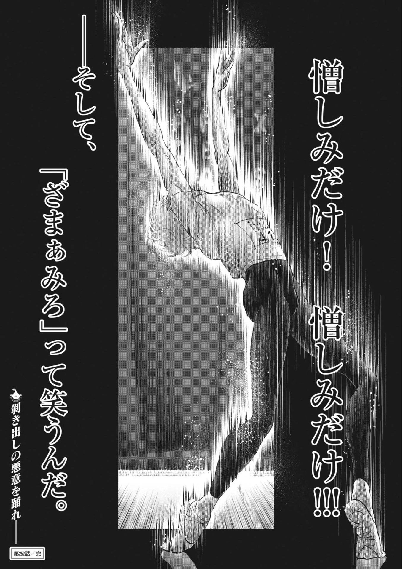 ダンス・ダンス・ダンスール 第252話 - 24