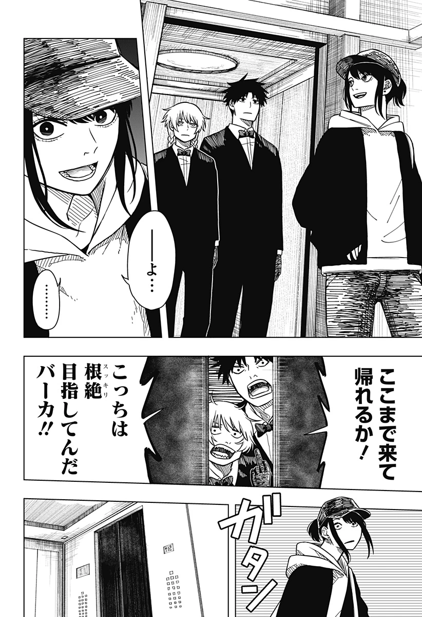 ドラマクイン 第4話 - 10