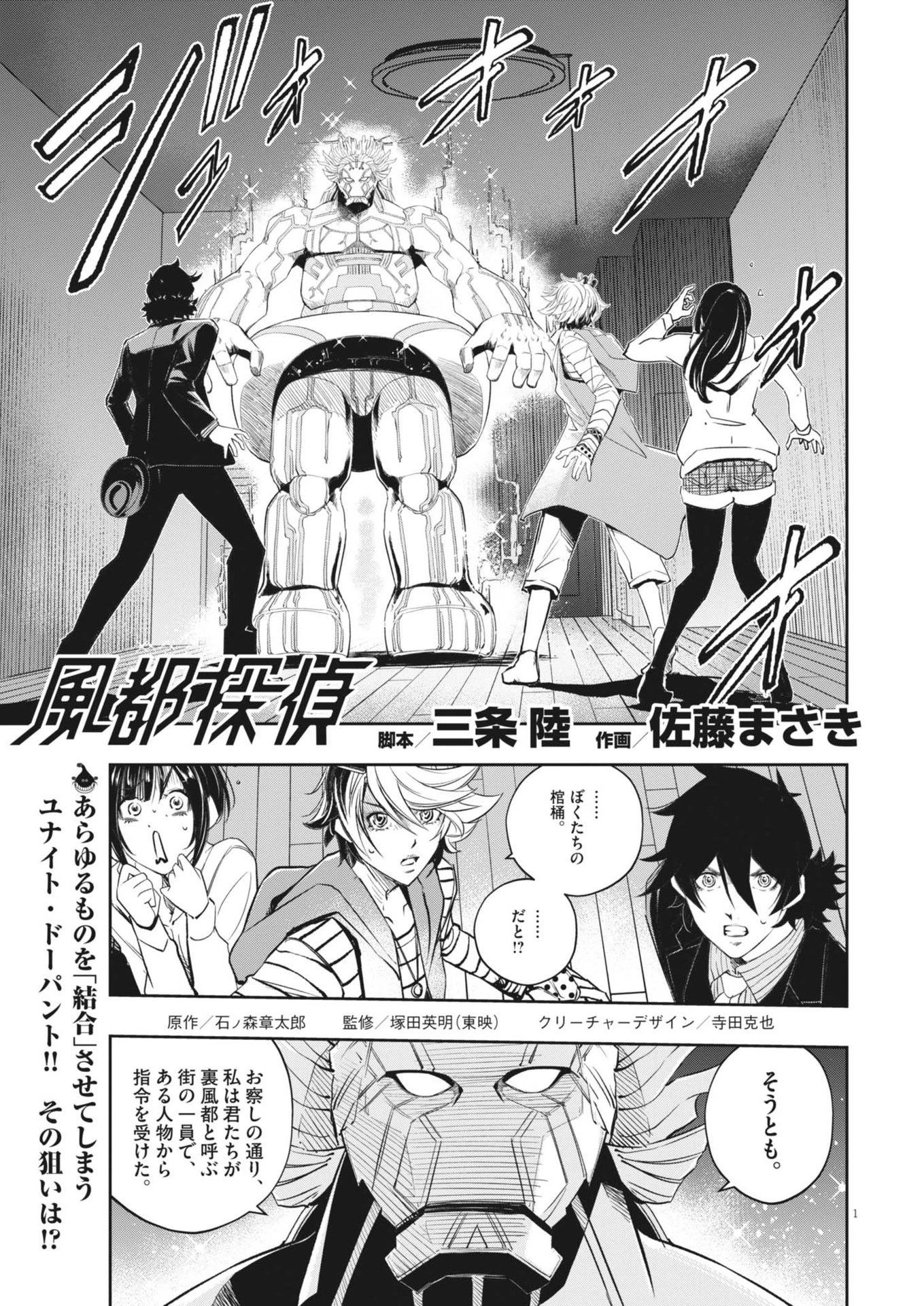 風都探偵 第156話 - 1