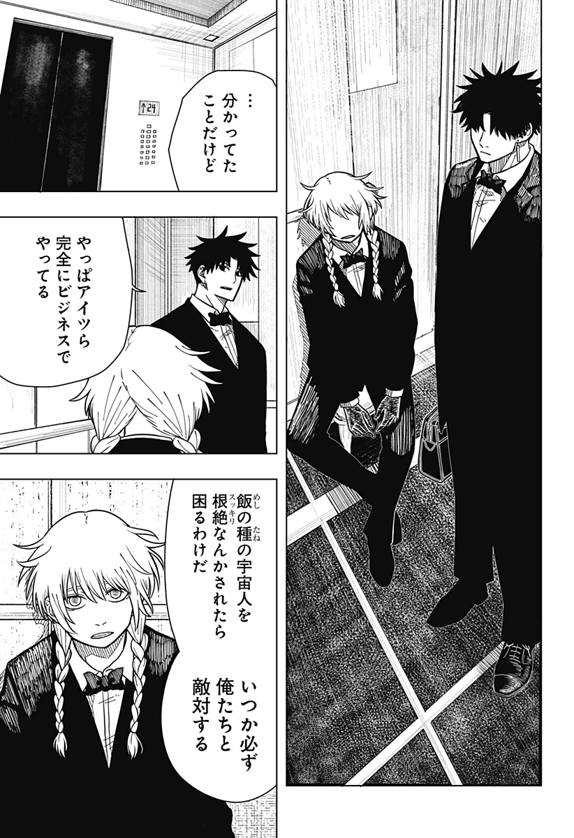 ドラマクイン 第4話 - 11