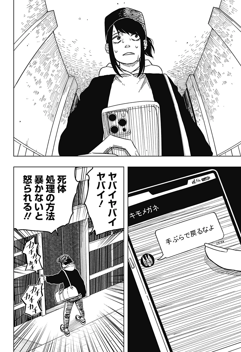 ドラマクイン 第4話 - 12