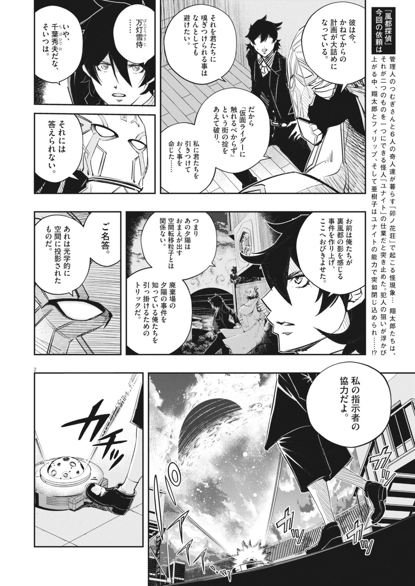 風都探偵 第156話 - 2