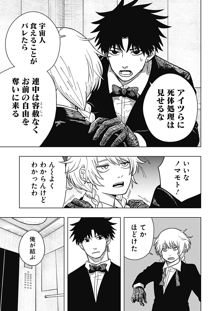 ドラマクイン 第4話 - 13