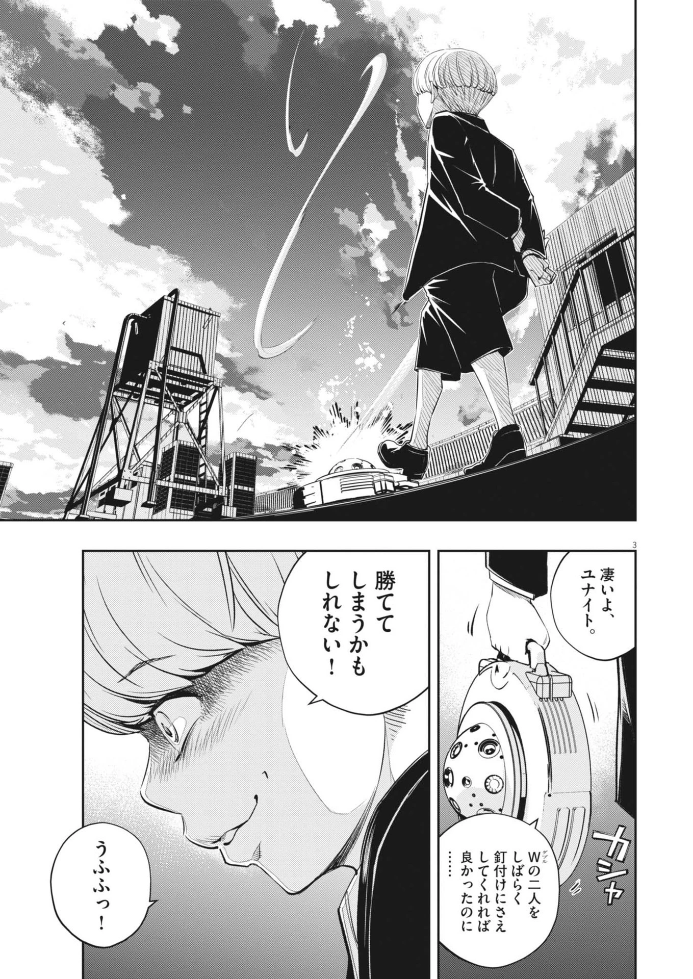 風都探偵 第156話 - 3