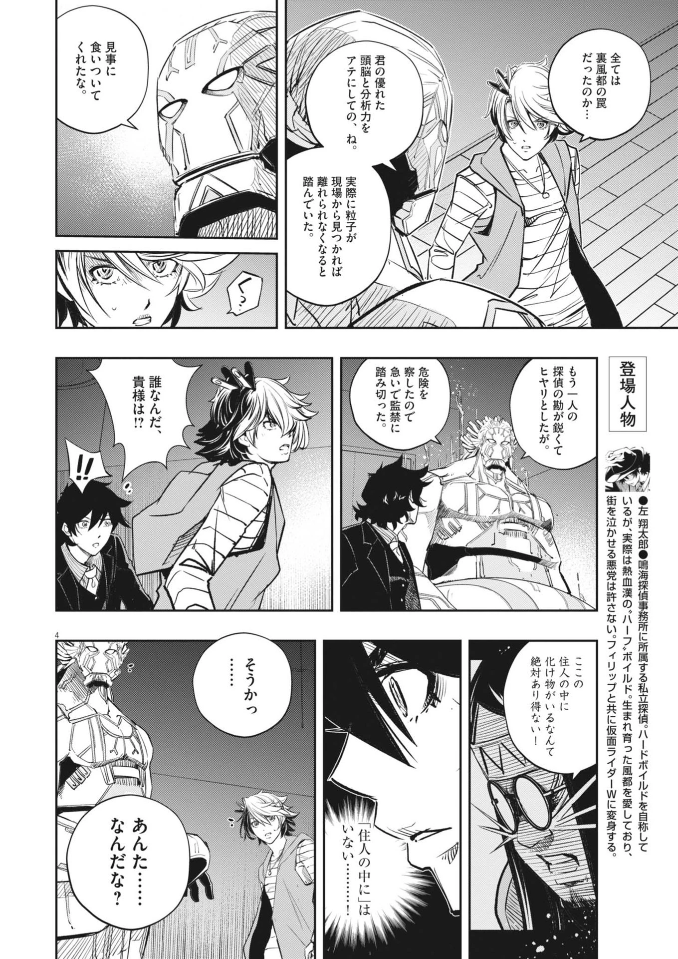 風都探偵 第156話 - 4