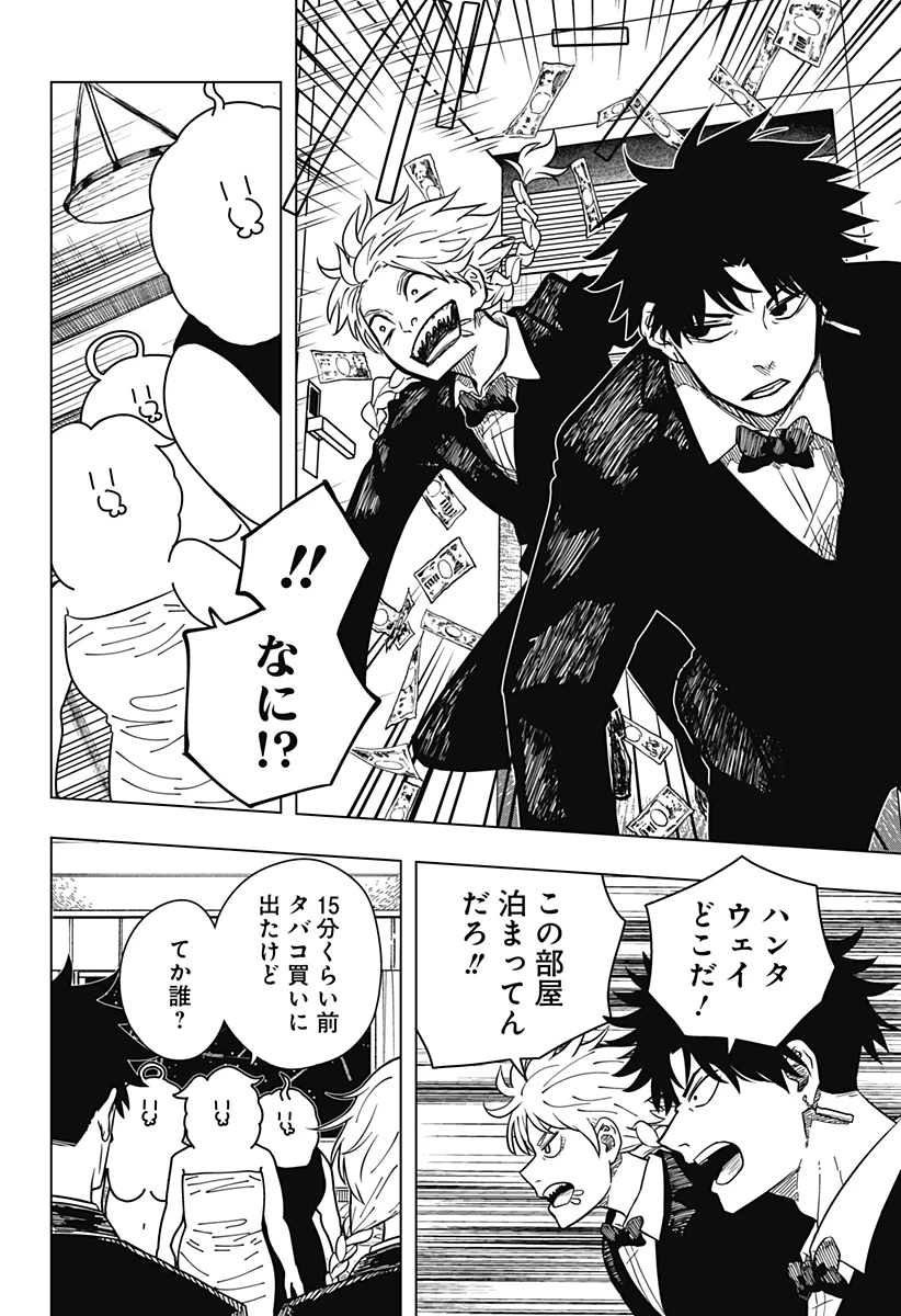 ドラマクイン 第4話 - 16