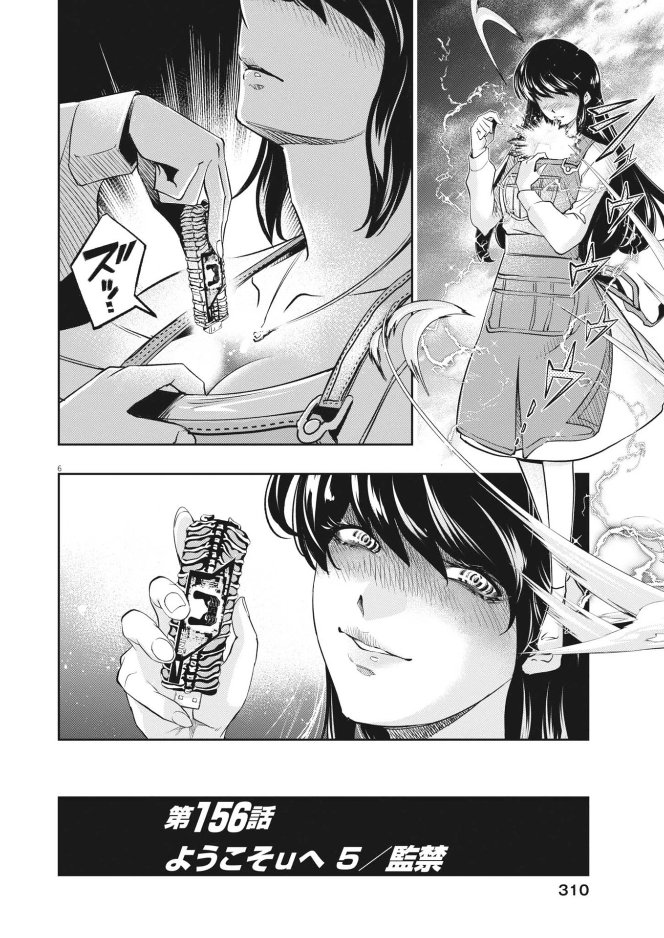 風都探偵 第156話 - 6