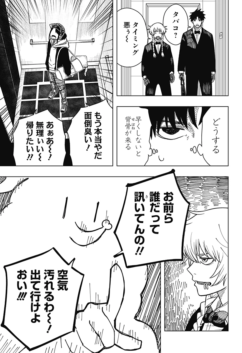 ドラマクイン 第4話 - 17