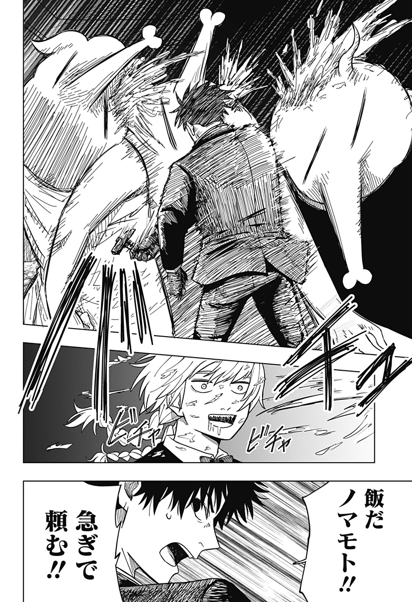 ドラマクイン 第4話 - 18