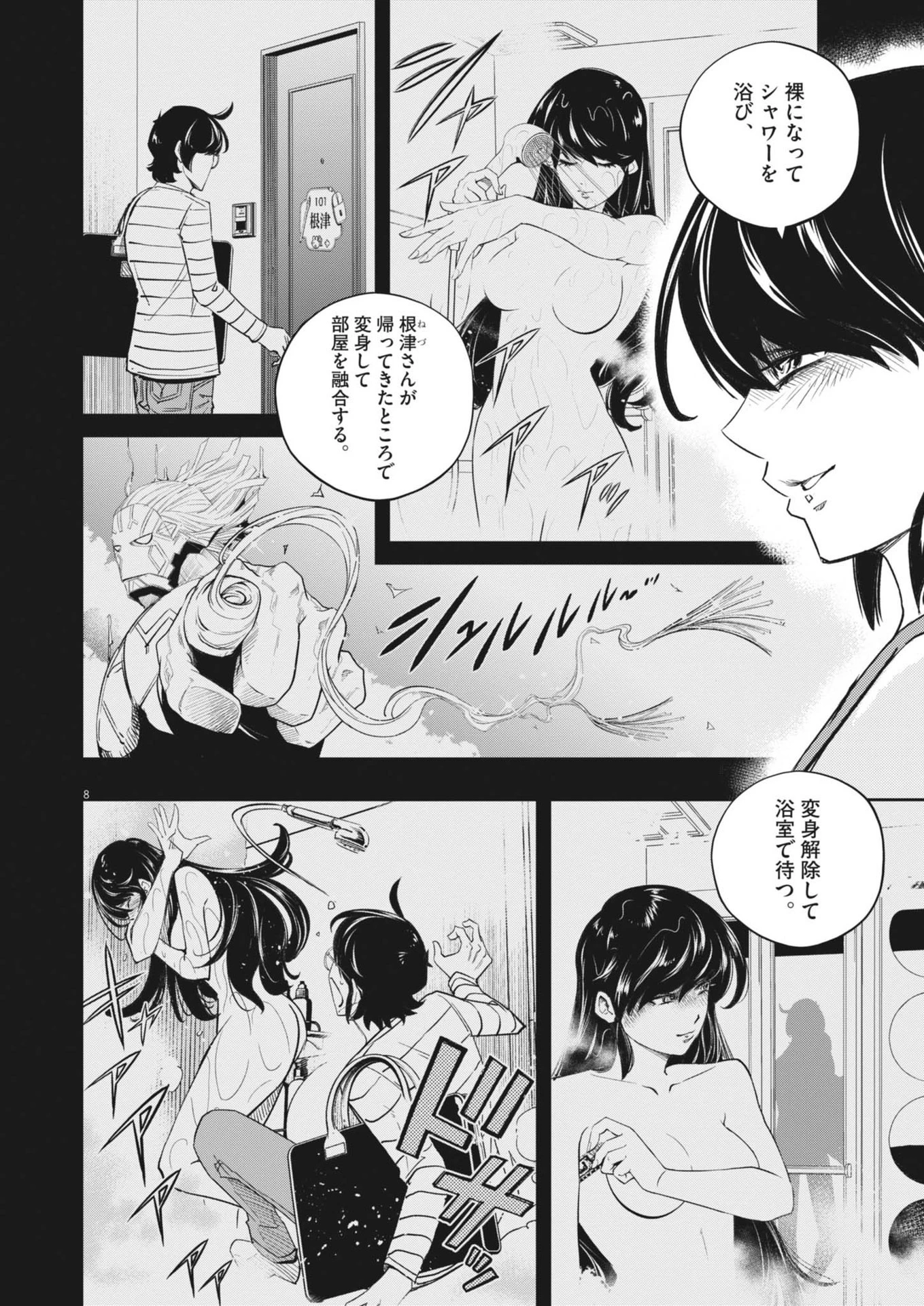 風都探偵 第156話 - 8