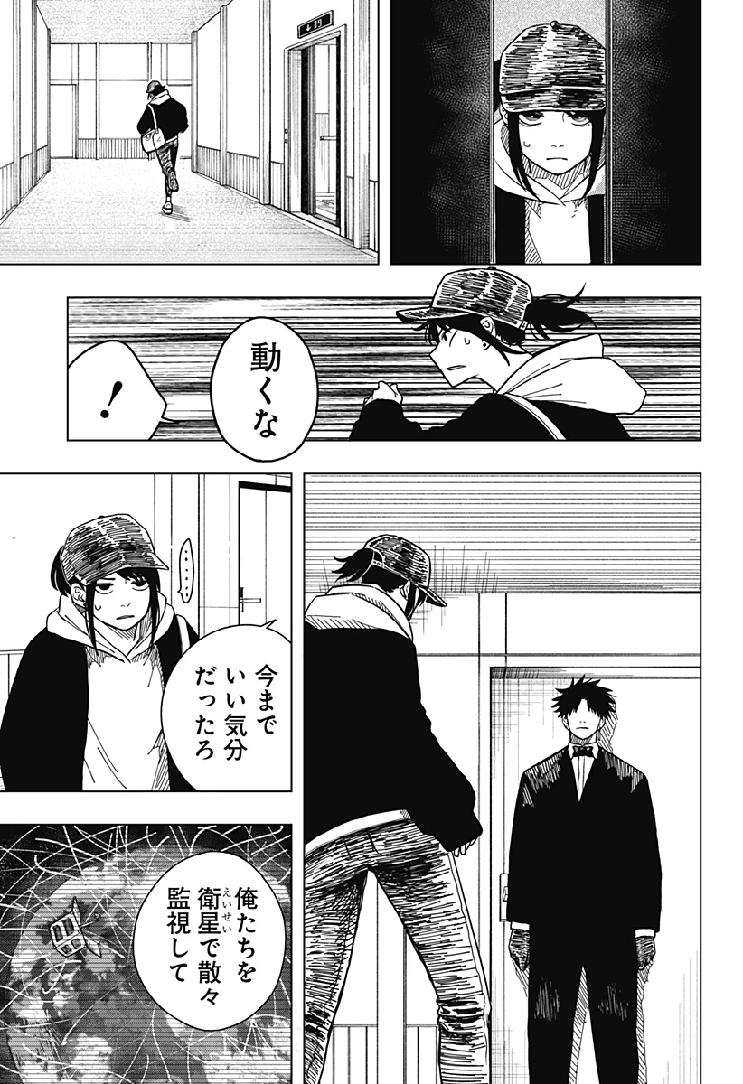 ドラマクイン 第4話 - 19