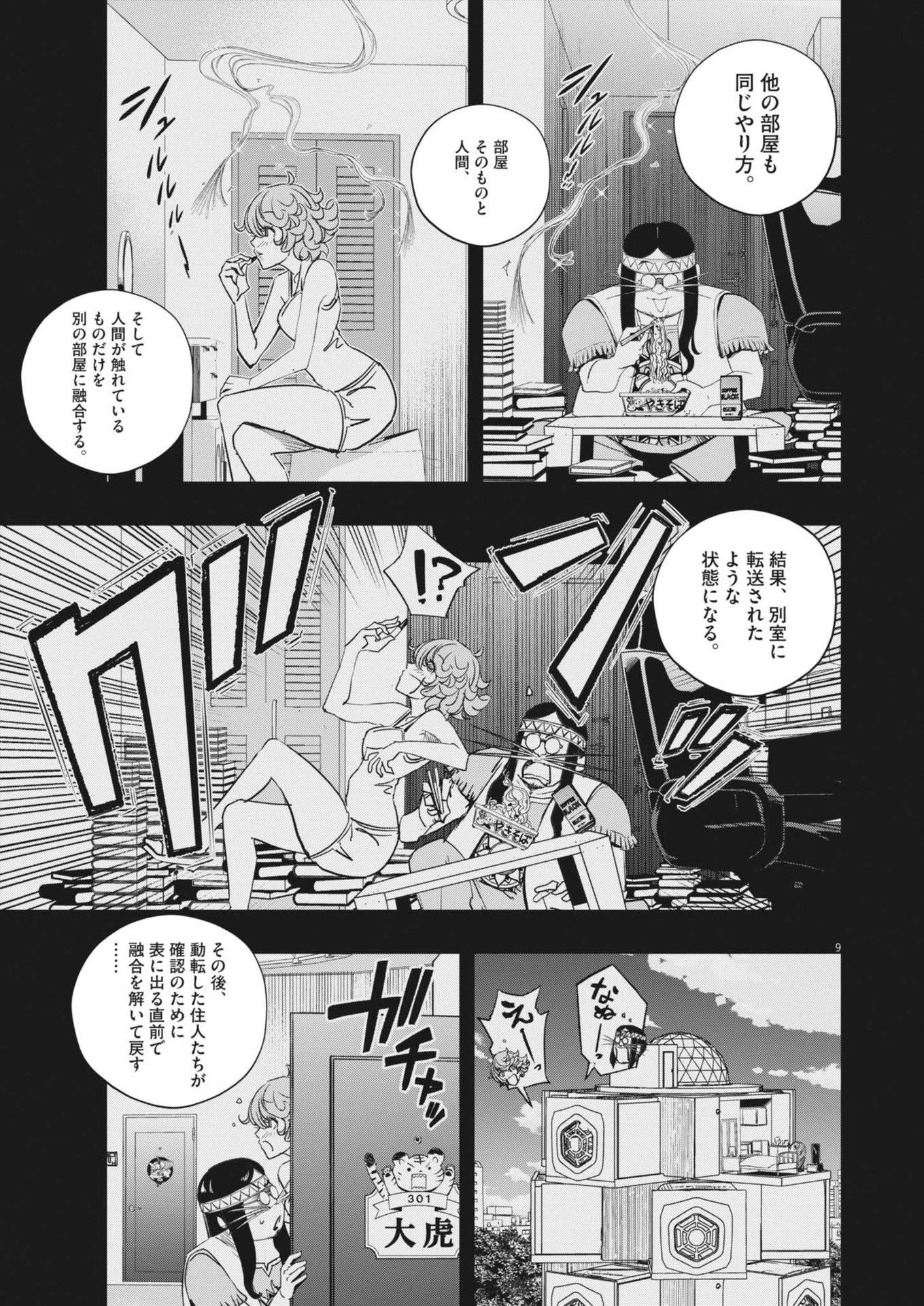 風都探偵 第156話 - 9
