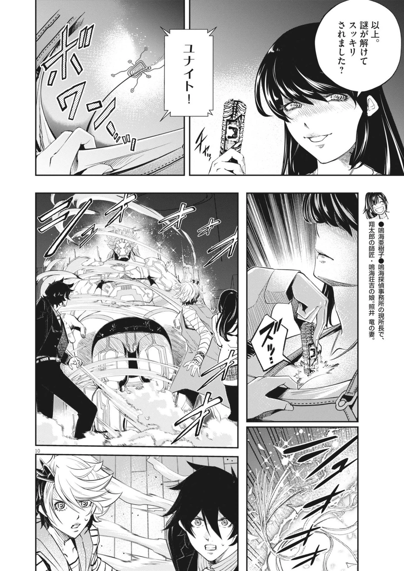 風都探偵 第156話 - 10