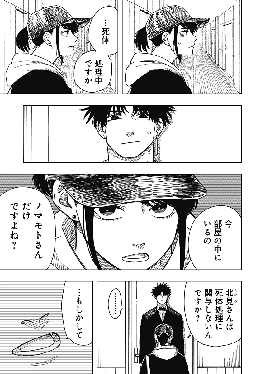 ドラマクイン 第4話 - 21