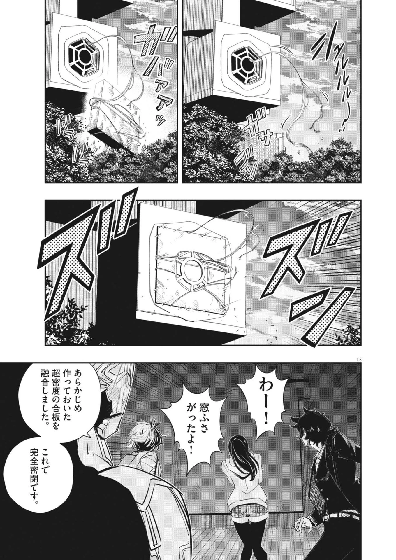 風都探偵 第156話 - 13