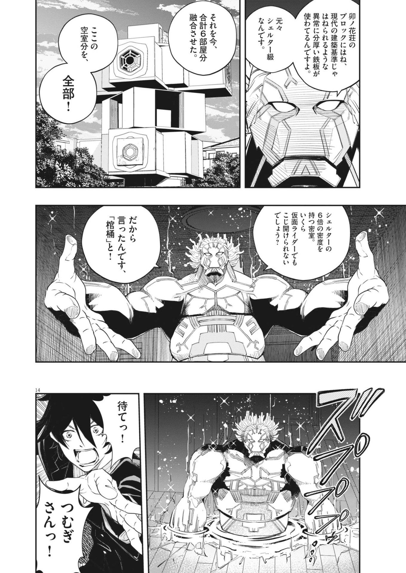 風都探偵 第156話 - 14