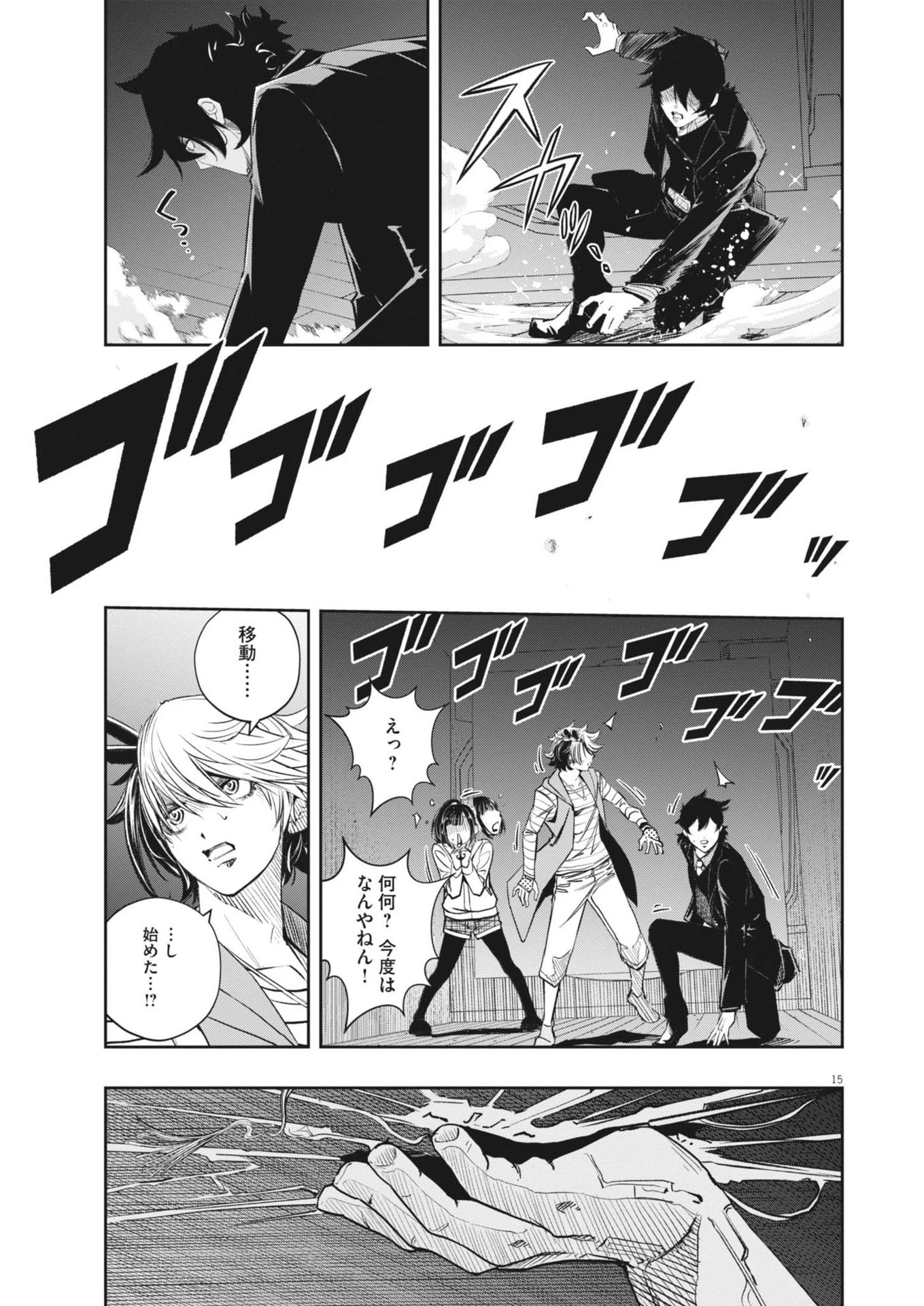 風都探偵 第156話 - 15