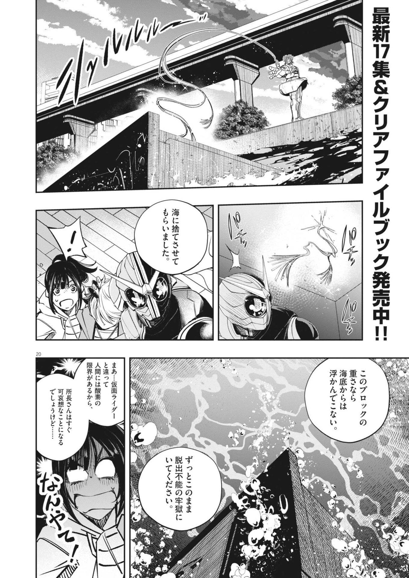 風都探偵 第156話 - 20