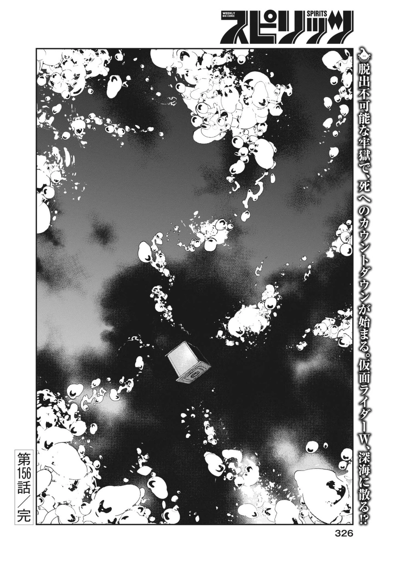 風都探偵 第156話 - 22