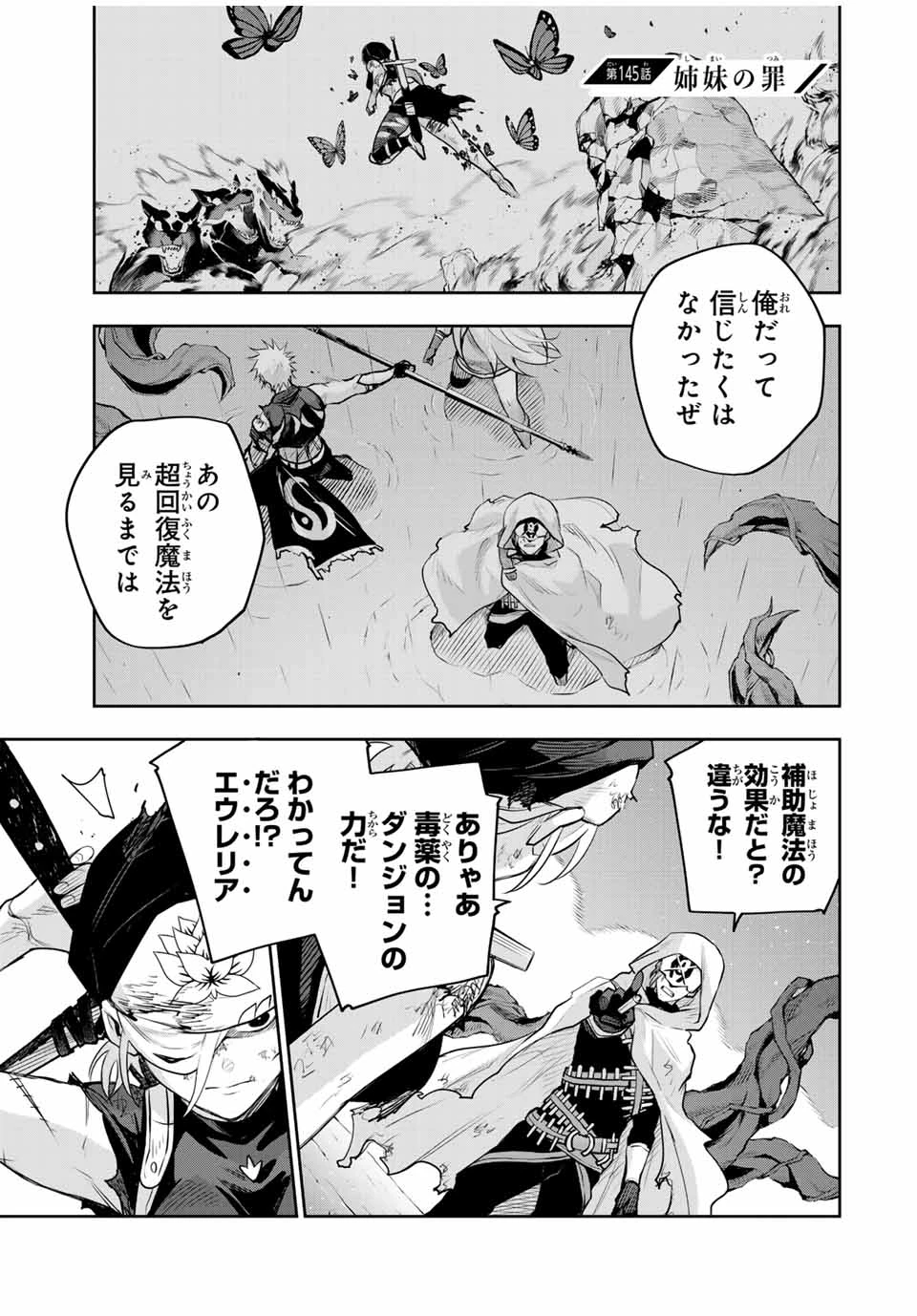 味方が弱すぎて補助魔法に徹していた宮廷魔法師、追放されて最強を目指す 第145話 - 1